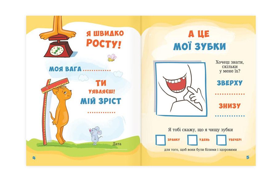 Альбом для дошкільника Моя книжка Про мене Kidis фото