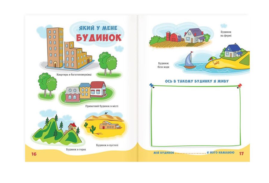 Альбом для дошкільника Моя книжка Про мене Kidis фото