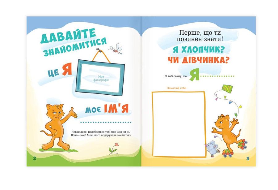 Альбом для дошкільника Моя книжка Про мене Kidis фото