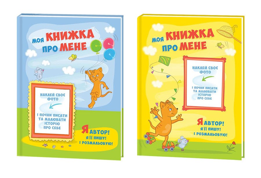 Альбом для дошкільника Моя книжка Про мене Kidis фото