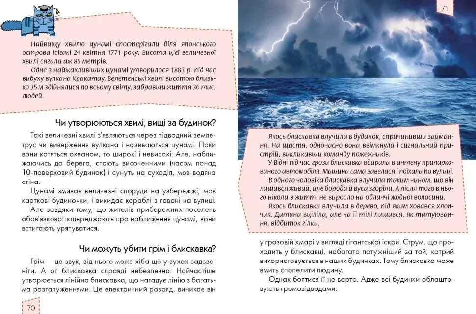 Енциклопедія для допитливих НОСИКАМ ЦІКАВИМ ПРО ВСІЛЯКІ СПРАВИ А5 Укр (Талант) фото