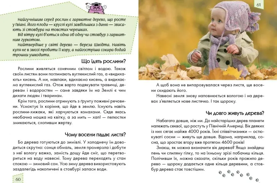 Енциклопедія для допитливих НОСИКАМ ЦІКАВИМ ПРО ВСІЛЯКІ СПРАВИ А5 Укр (Талант) фото