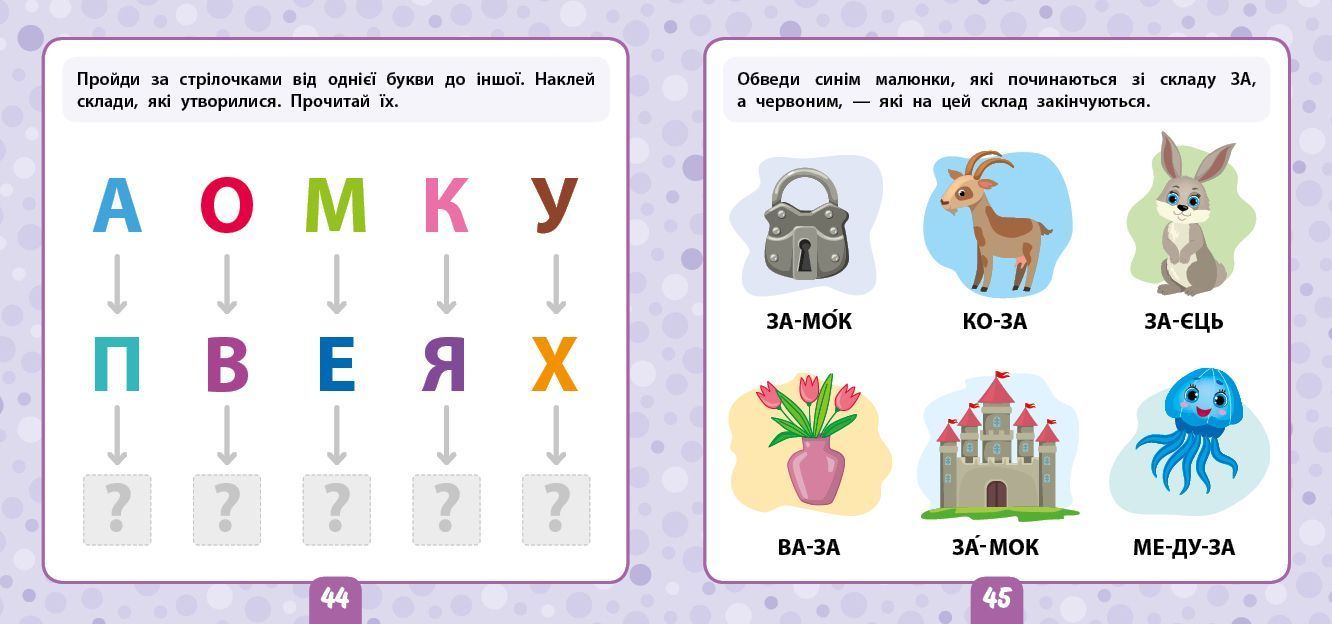 Маленький розумник ЧИТАЄМО СКЛАДИ 4+ Укр(Ула) фото