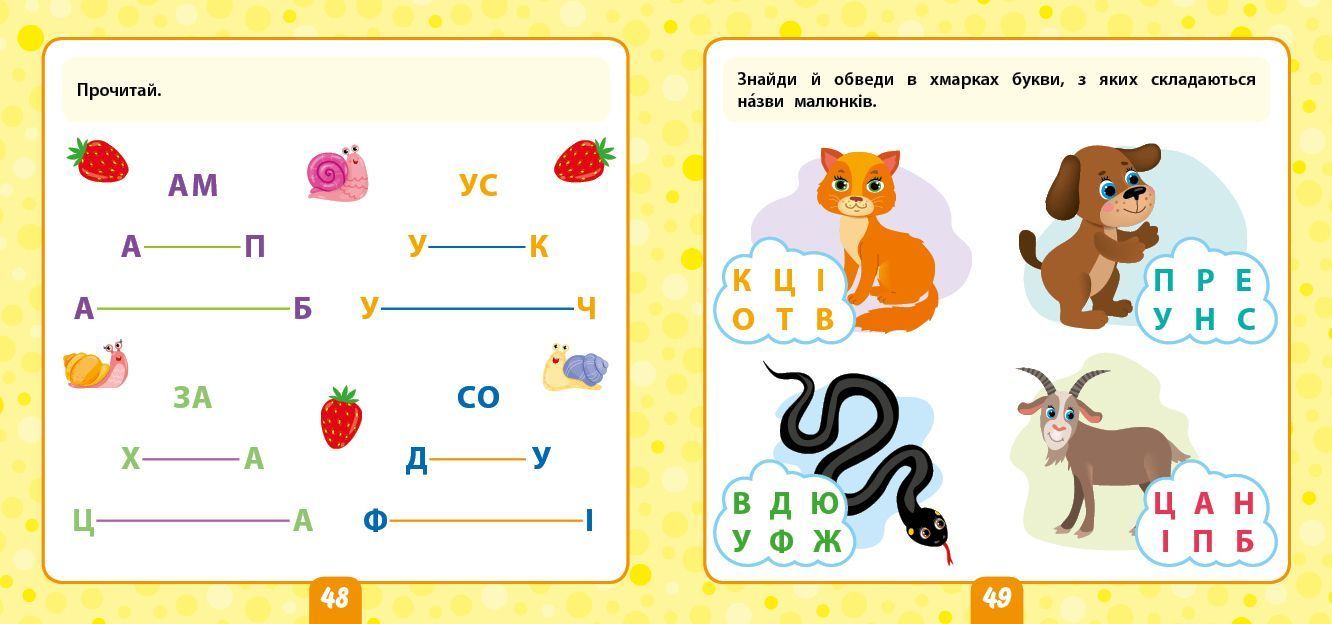 Маленький розумник ЧИТАЄМО СКЛАДИ 4+ Укр(Ула) фото