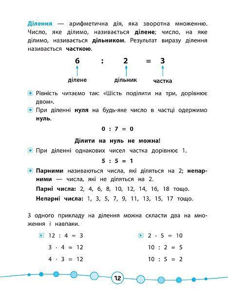 Я відмінник! Математика ТЕСТИ 2 клас Укр (Ула) фото
