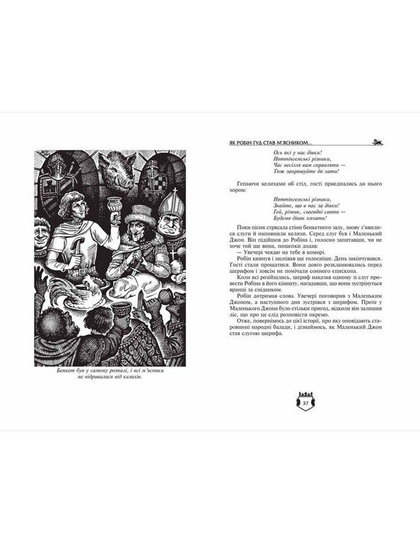 Бібліотека пригод. Золота колекція РОБІН ГУД. АЙВЕНГО Ч.Вільсон Укр (Школа) фото