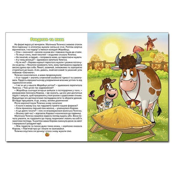 КАЗОЧКИ-ПОМІЧНИКИ червона Г.Івасюк Укр (Глорія) фото