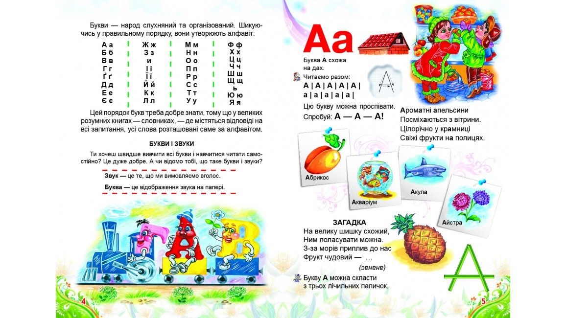 Вчимося з радістю БУКВАР ДЛЯ МАЛЯТ Монич О. Укр (Пегас) фото