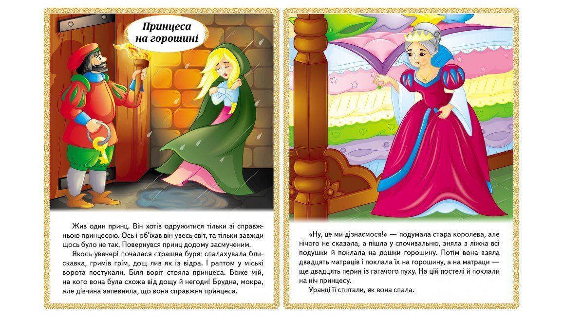 Маленькі збірки казок. Принцеса на горошині Непохитний олов'яний солдатик Дикі лебеді Укр (Пегас) фото