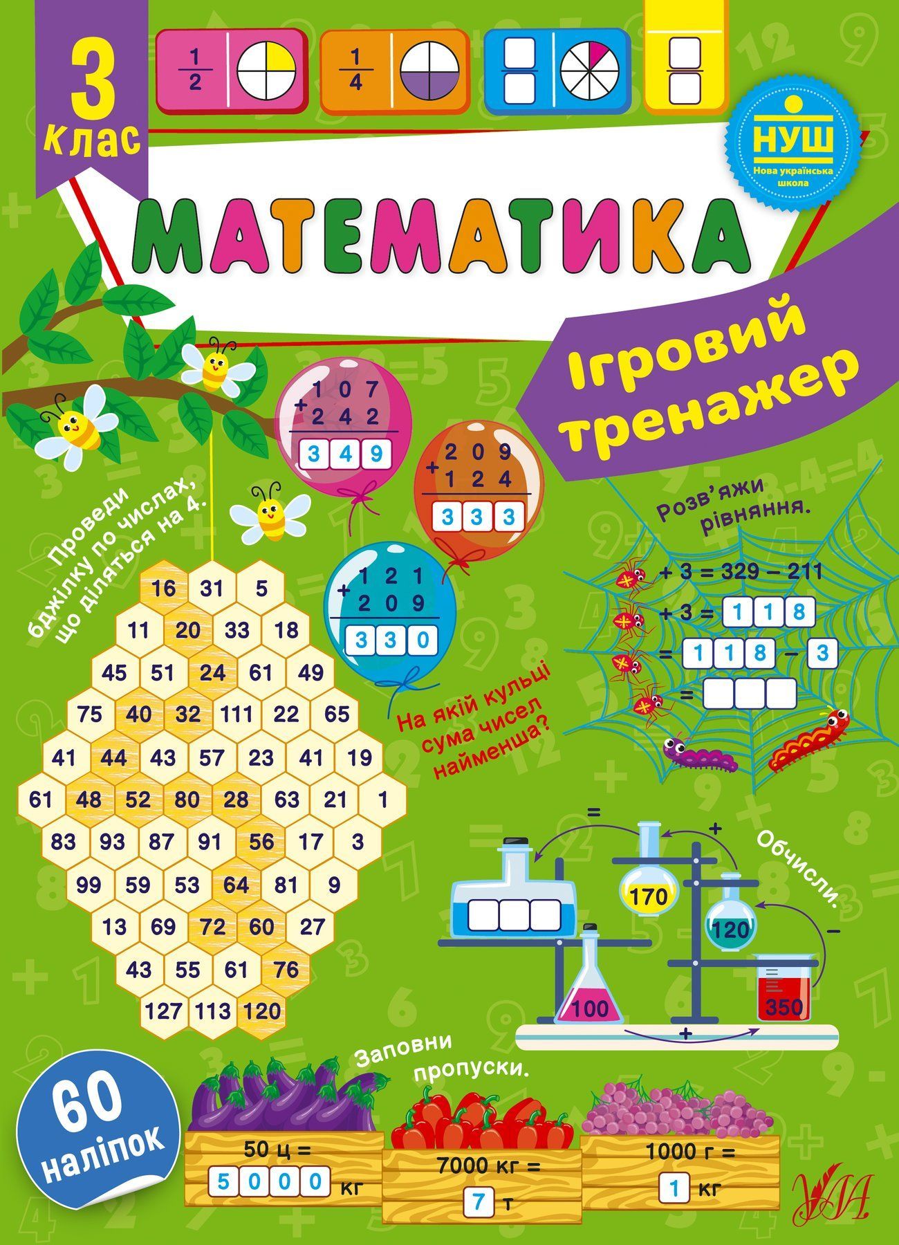 Ігровий тренажер МАТЕМАТИКА 3 клас (Ула) фото