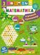 Ігровий тренажер МАТЕМАТИКА 3 клас (Ула) фото 1