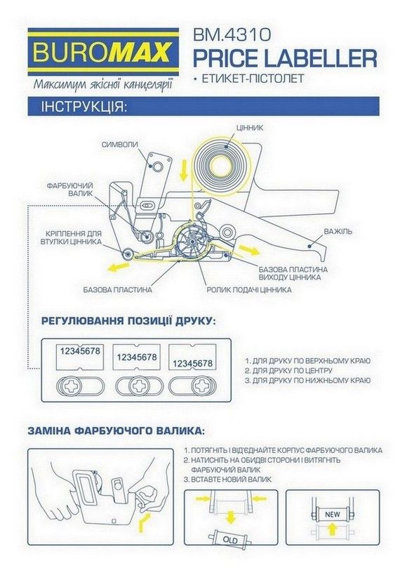 Етикет-пістолет Buromax однорядковий фото