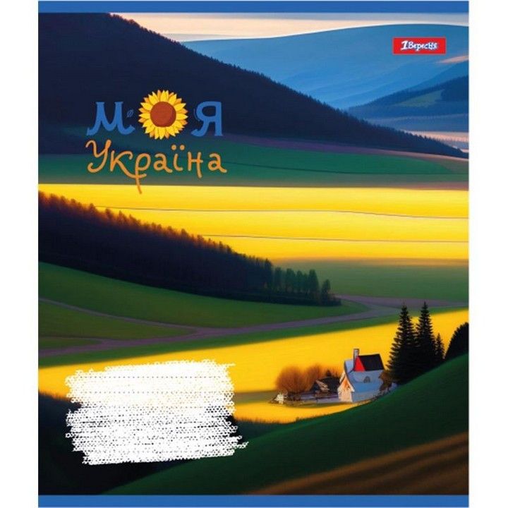 Зошит шкільний 1Вересня 60 аркушів лінія Моя Україна (10) фото