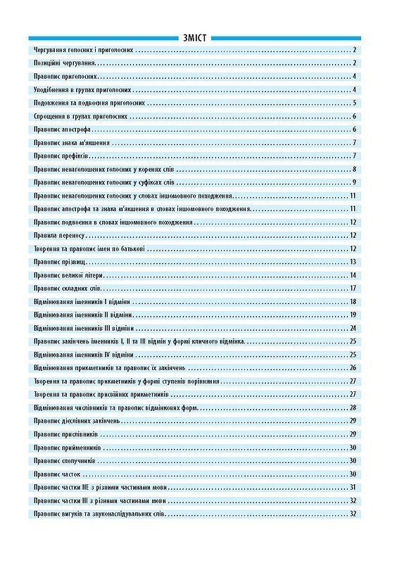 Довідник у таблицях УКРАЇНСЬКА МОВА 7-11 класи Укр (Ула) фото