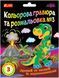 Цветная гравюра и раскраска №3 17*22.5см Укр (Ранок) фото 1