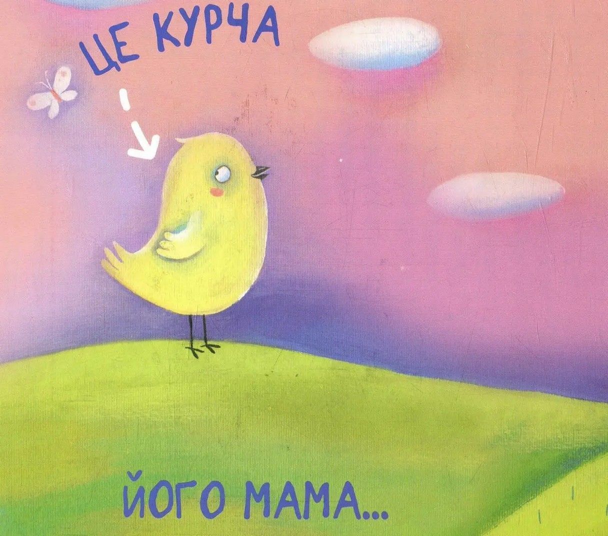 Картонки з клапанами У КОЖНОГО СВОЯ МАМА Укр (ПЕТ) фото