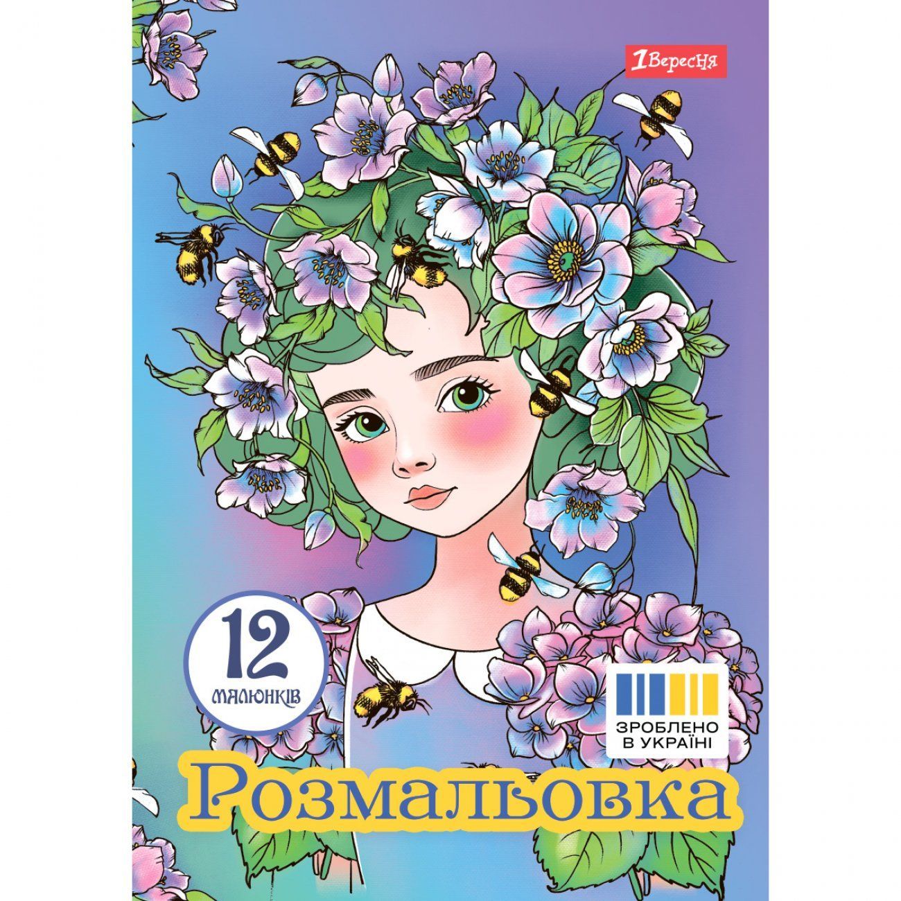 Розмальовка Квіткові феї А4 12 стор. 1Вересня фото