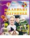 Всезнайко МАЛЕНЬКІ РОЗУМНИКИ Укр (Пегас) фото 1