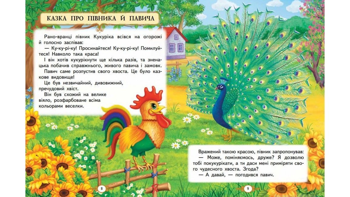 Казкові історії малюкам О.Братчук Укр (Пегас) фото