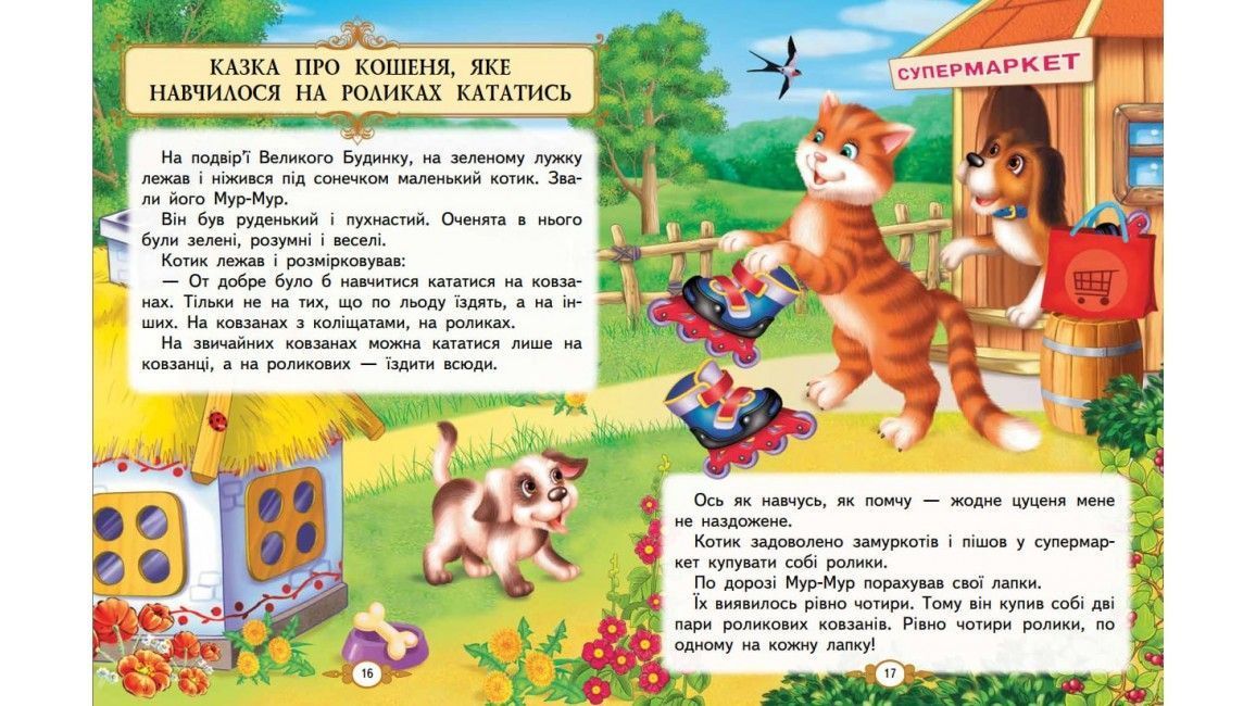 Казкові історії малюкам О.Братчук Укр (Пегас) фото