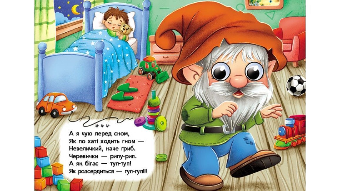 Цікаві книжки з оченятами ВЕСЕЛИНКИ ЗАБАВЛЯНКИ Укр (Пегас) фото