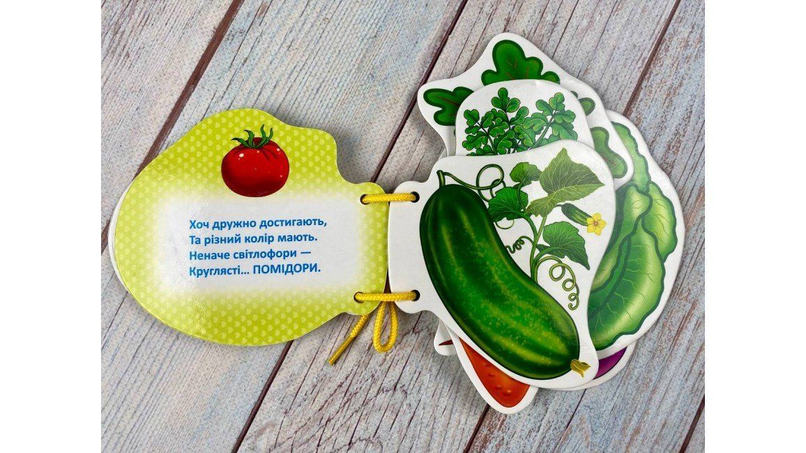 Розумні книжки для малят ОВОЧІ Укр (Пегас) фото