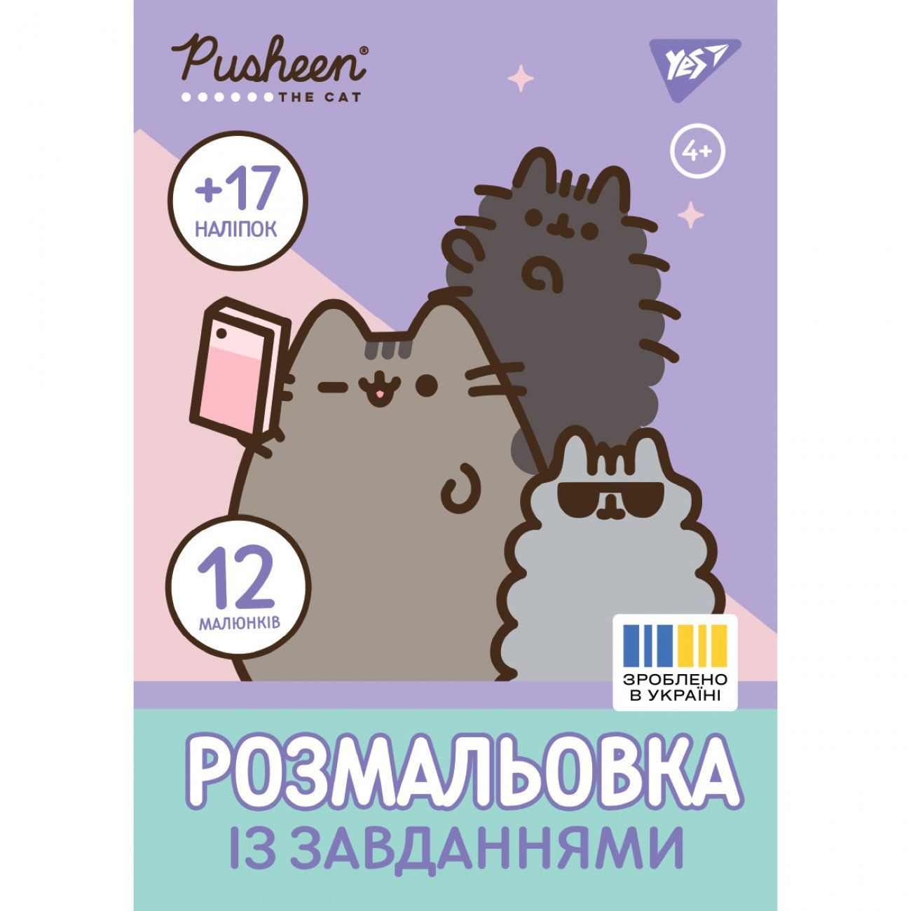 Розмальовка з наліпками та завданнями Pusheen А4 12 стор Yes фото