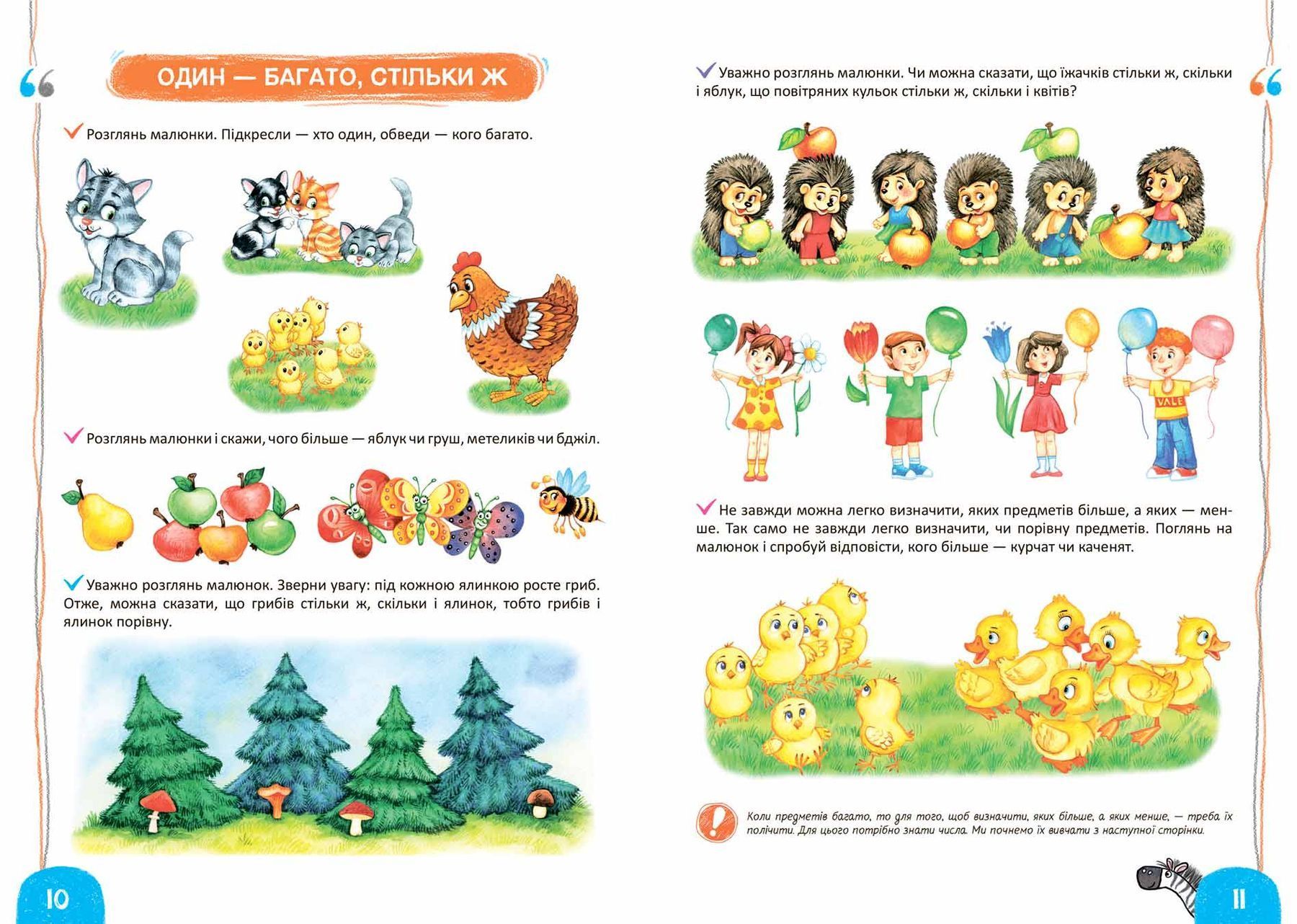 Подарок маленькому гению МАТЕМАТИКА 4-7 лет Федиенко В. Укр (Школа) фото