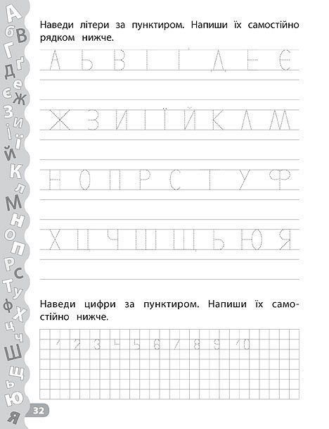 Каліграфія для дошкільнят ПИШУ ЛІТЕРИ ТА ЦИФРИ Прописи із завданнями та наліпками Укр (Ула) фото