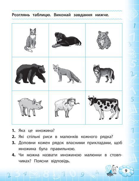 Тренажер з математики НУШ 1 клас Укр (Ула) фото