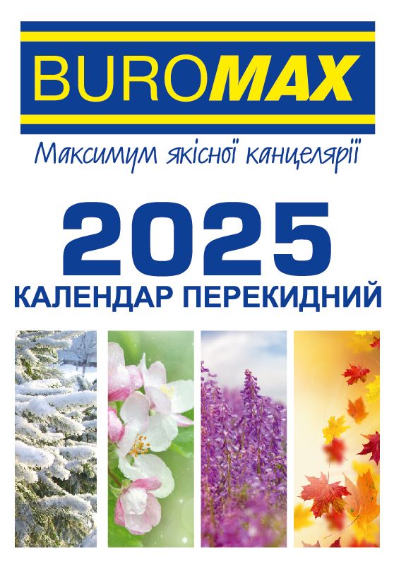 Календар перекидний на 2025р Buromax 8,8*13,3см фото