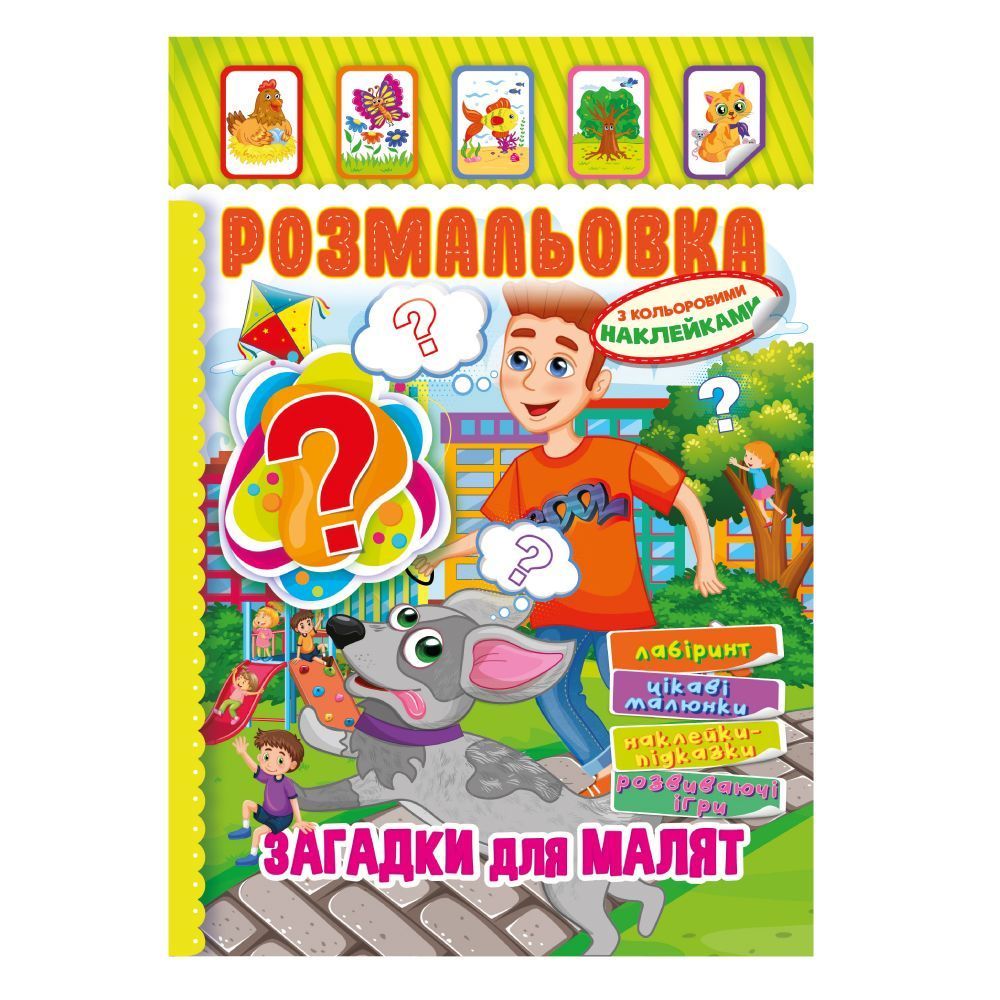 Розмальовка-іграшка з кольоровими наклейками МІКС 8 стор. А4 (Апельсин) (25) фото