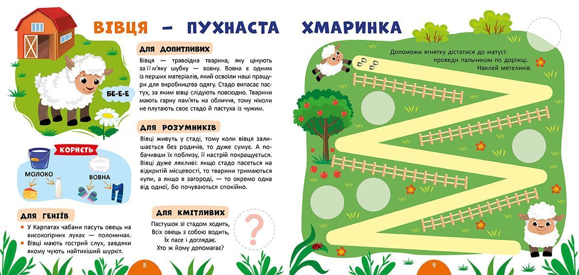 Книга Моя перша енциклопедія ЖИТЕЛІ ФЕРМИ (укр) Ула фото