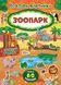 Повтори картинку ЗООПАРК Укр (Ула) фото 1