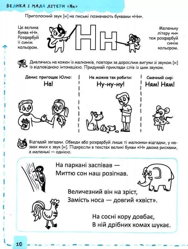 Успішний старт ЛІТЕРИ ТА ПОЧАТОК ЧИТАННЯ 5+ Федієнко В., Дерипаско Г. Укр (Школа) фото