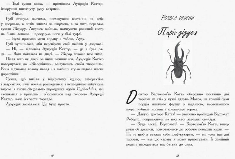 Битва жуків КОРОЛЕВА ЖУКІВ Леонард М.Г. Укр (Ранок) фото