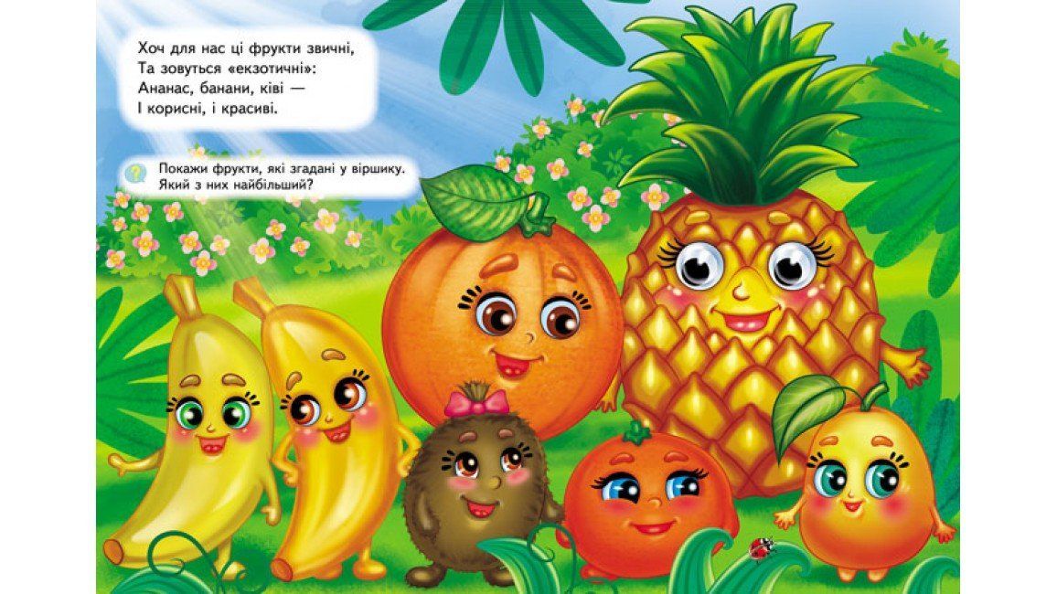 Книжка-картонка ФРУКТИ ТА ОВОЧІ А5 Укр (Пегас) фото