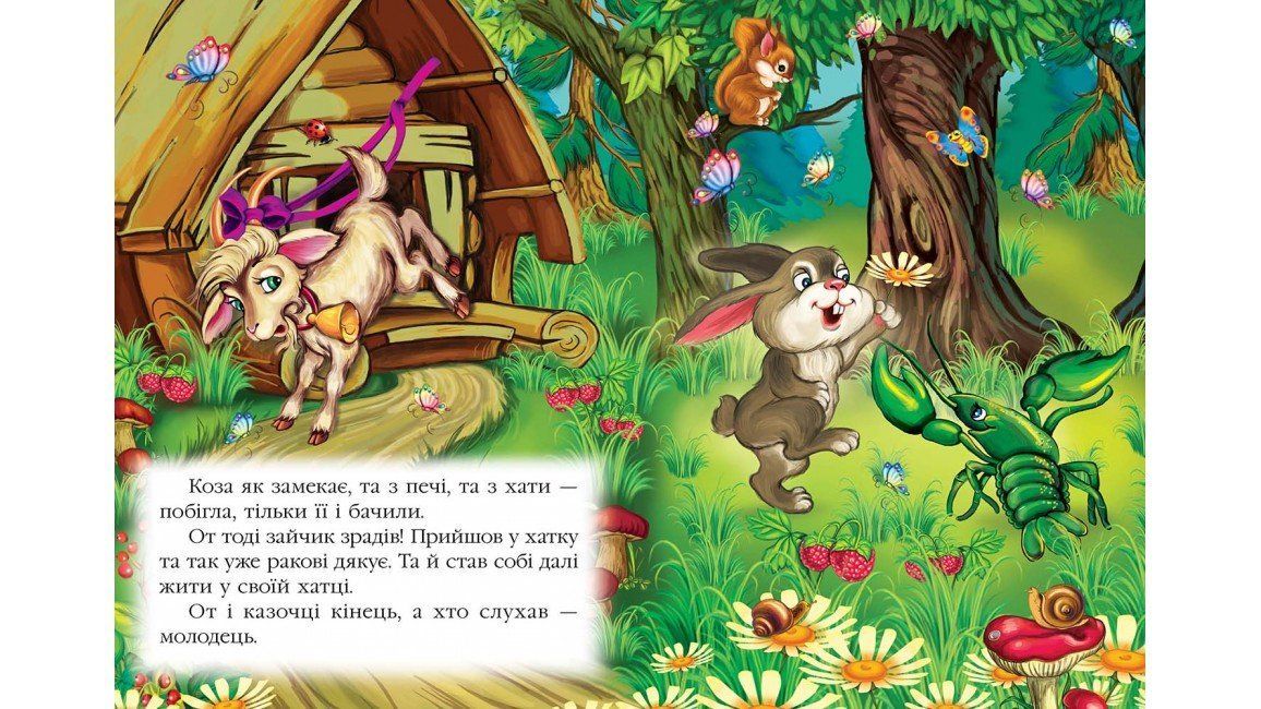 Книжка-картонка КОЗА-ДЕРЕЗА А5 Укр (Пегас) фото
