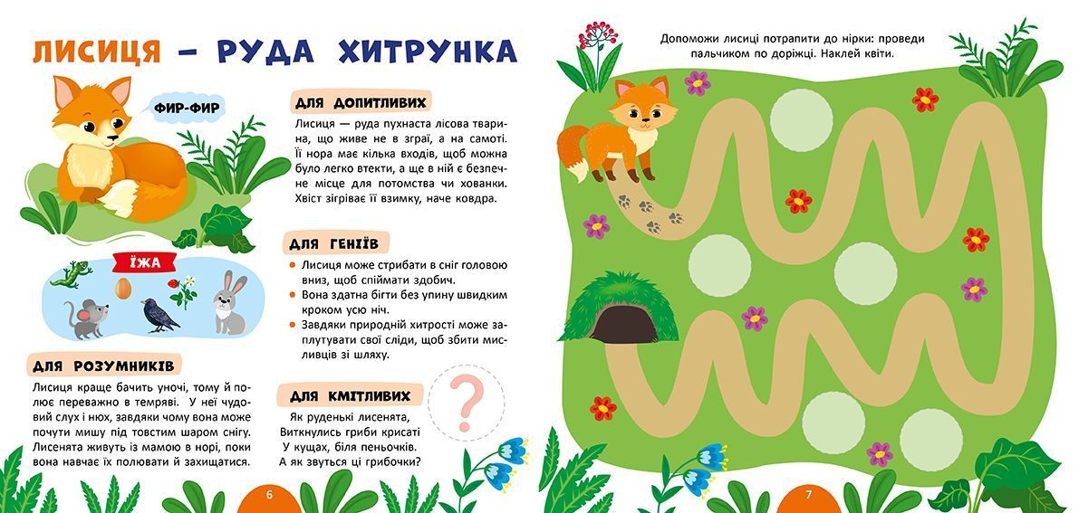 Книга Моя перша енциклопедія ЛІСОВІ МЕШКАНЦІ (укр) Ула фото