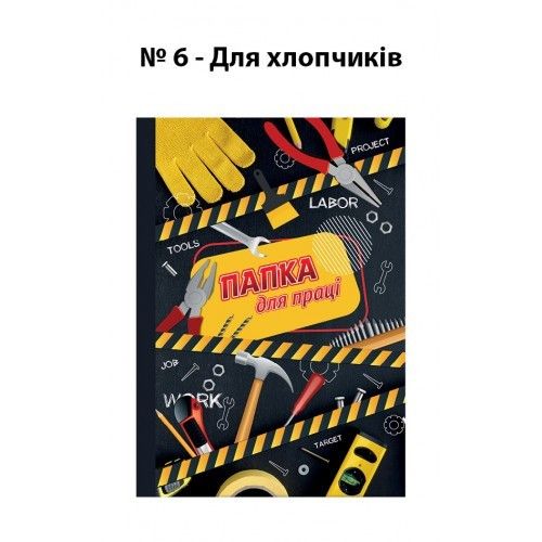 Папка для праці картонна на гумці А4 Рюкзачок (5) фото