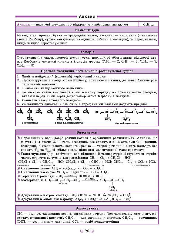 Довідник у таблицях ХІМІЯ 7-11 класи Укр (Ула) фото