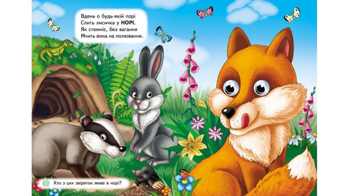Книжка-картонка ХТО ДЕ ЖИВЕ А5 Укр (Пегас) фото