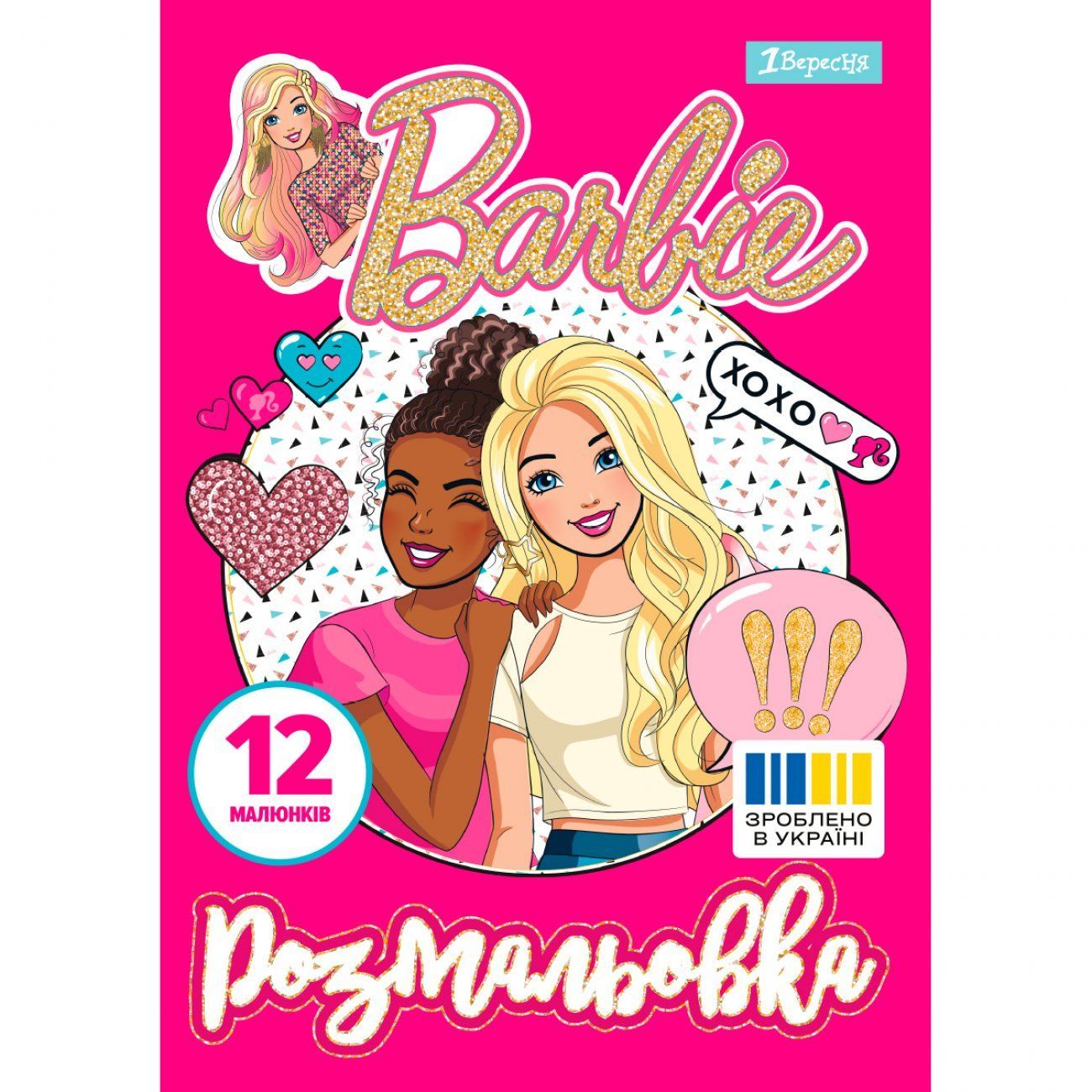 Раскраска Barbie А4 12 стр. 1Вересня фото