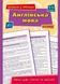 Довідник у таблицях АНГЛІЙСЬКА МОВА 5-6 класи Укр (Ула) фото 1