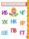 Я вчуся з наліпками БУКВИ Укр (Ула) фото 3