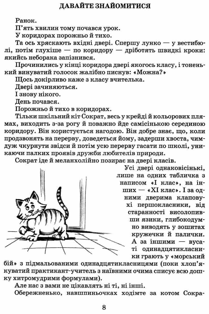 Повісті й оповідання для дітей ОДИНИЦЯ З ОБМАНОМ Нестайко В. Укр (Школа) фото