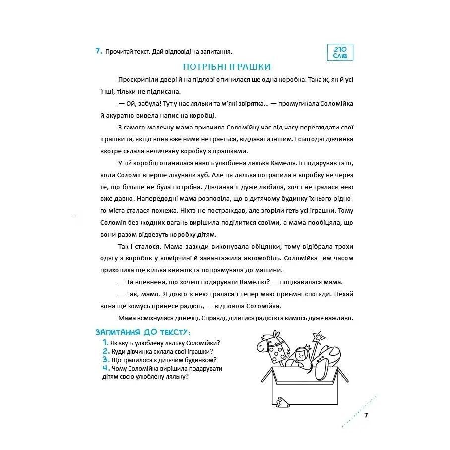 Шкільна бібліотека СКОРО ДО ШКОЛИ-3 ШВИДКОЧИТАННЯ Світлана Костюк Укр (Vivat) фото