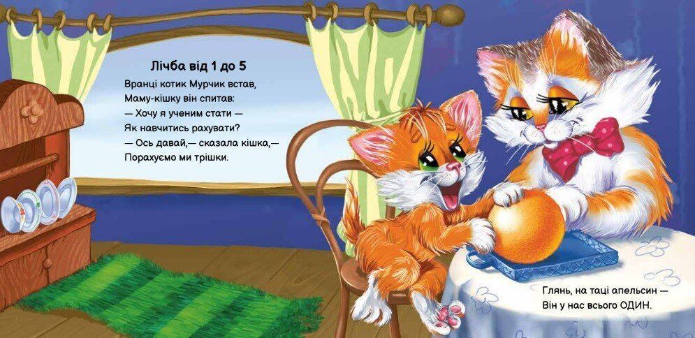 Вчимося разом, збірник КОШЕНЯ МУРЧИК Укр (Ранок) фото