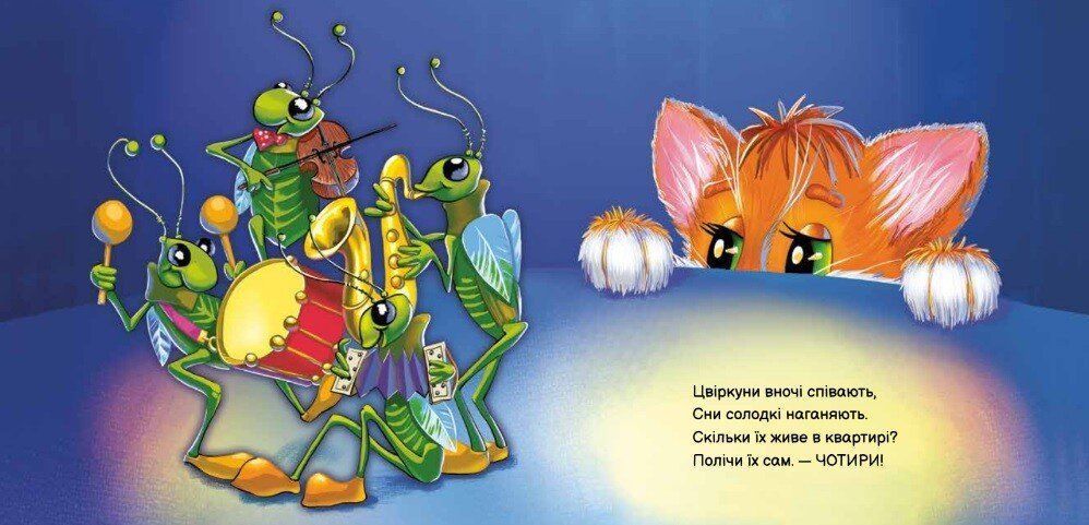 Вчимося разом, збірник КОШЕНЯ МУРЧИК Укр (Ранок) фото
