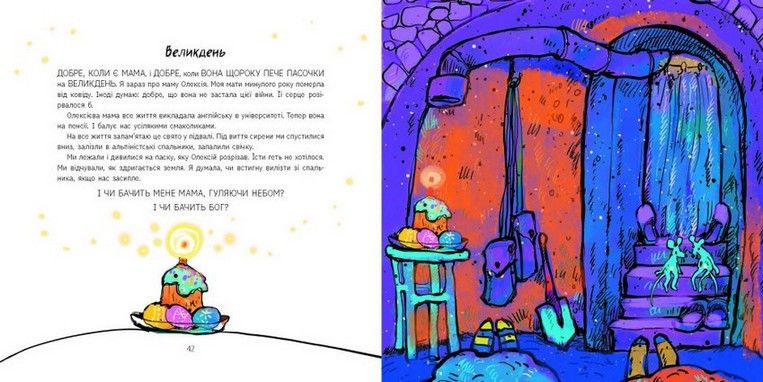 Artbook ПІДВАЛЬНІ ХРОНІКИ Потапенко І. Укр (Ранок) фото